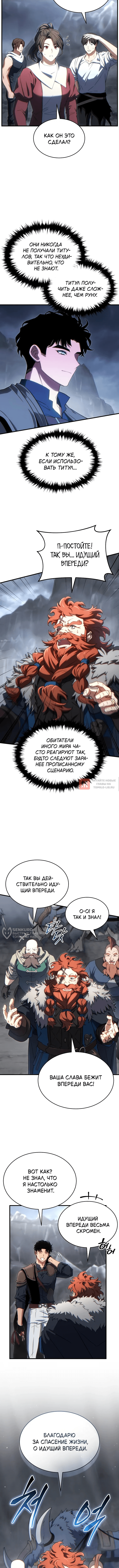 Глава 87, Страница 10