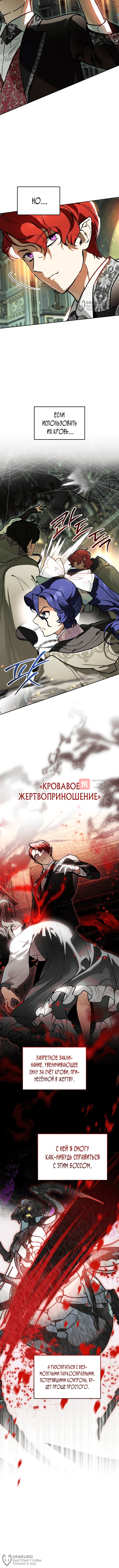 Глава 58, Страница 4