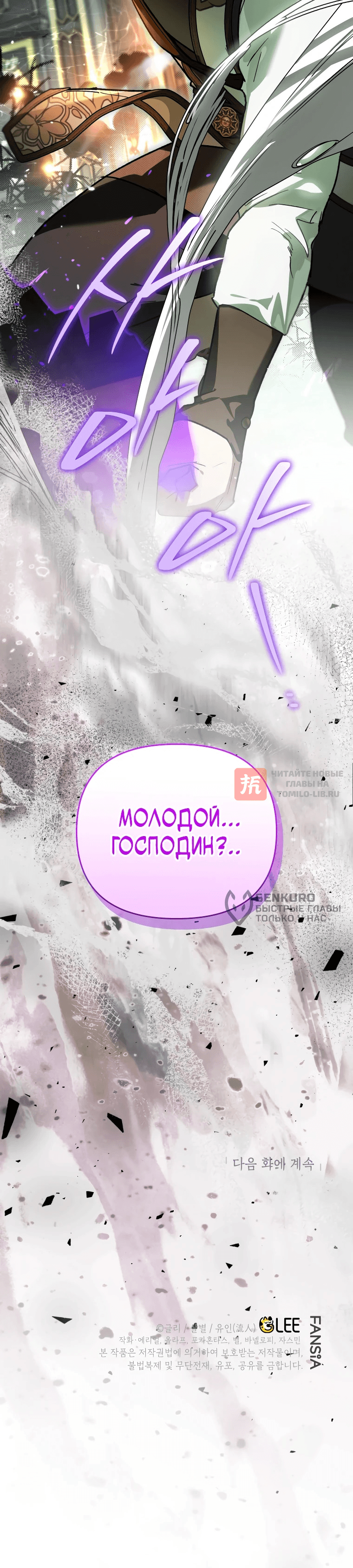 Глава 58, Страница 12