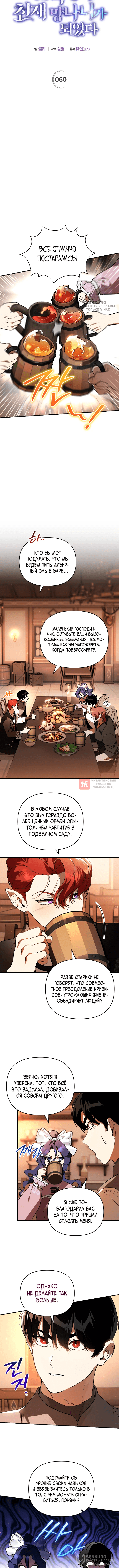 Глава 60, Страница 4
