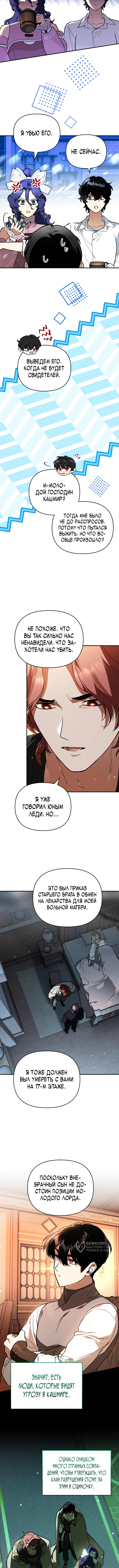 Глава 60, Страница 5