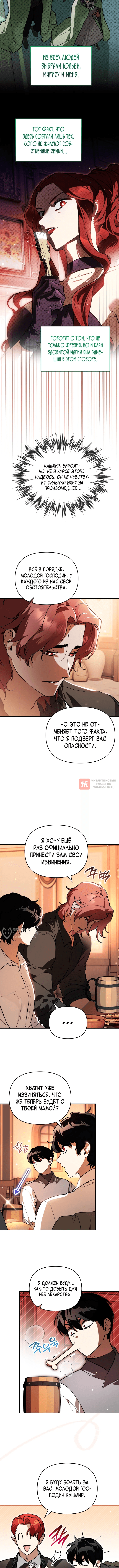 Глава 60, Страница 6