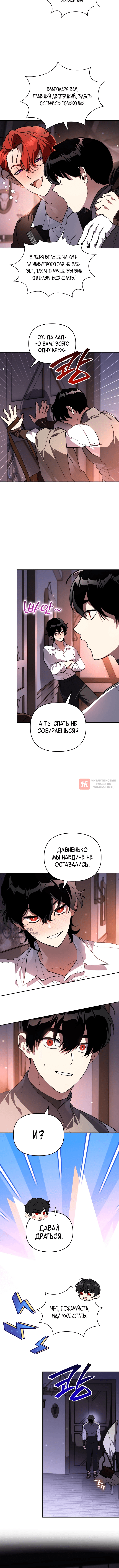 Глава 60, Страница 10