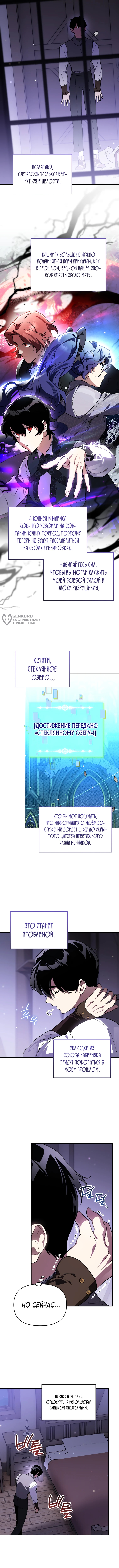 Глава 60, Страница 11