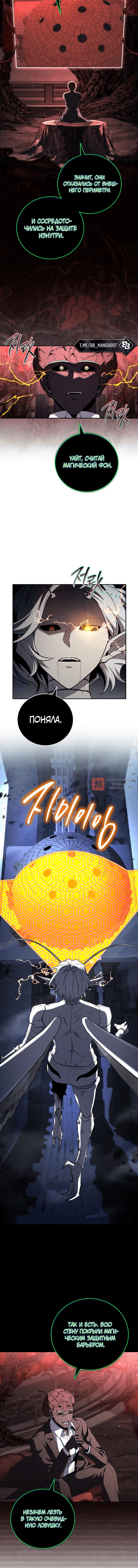 Глава 215, Страница 8