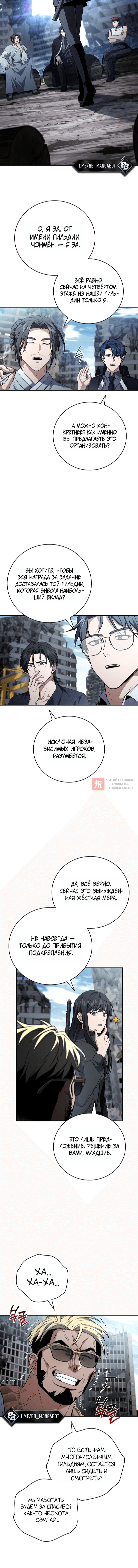 Глава 216, Страница 4