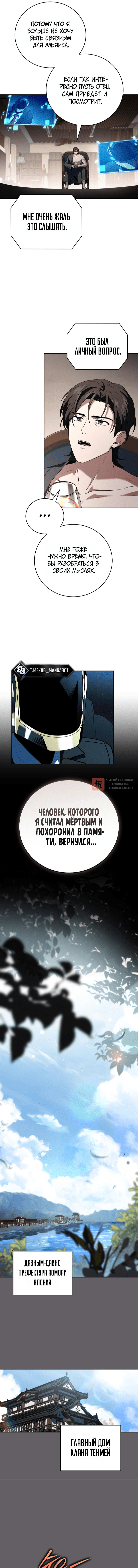Глава 216, Страница 10