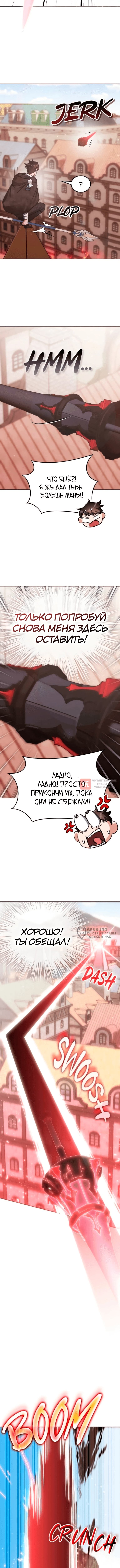 Глава 205, Страница 10