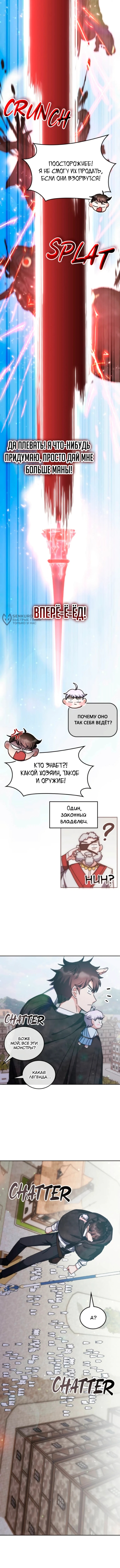 Глава 205, Страница 11