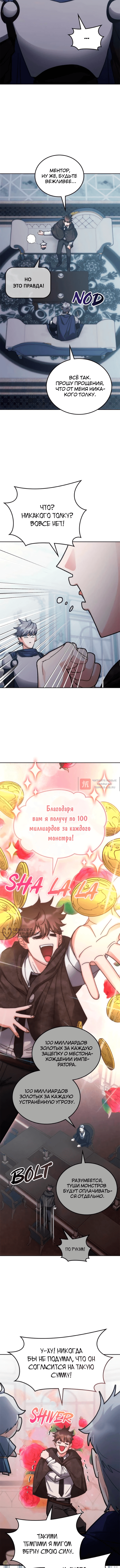 Глава 206, Страница 14