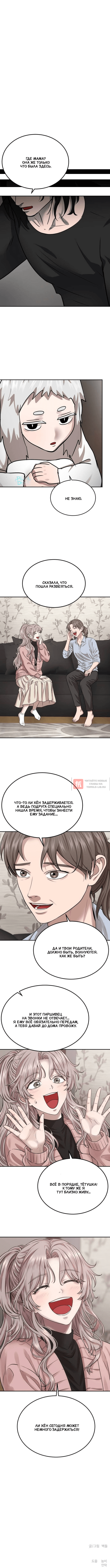 Глава 61, Страница 10