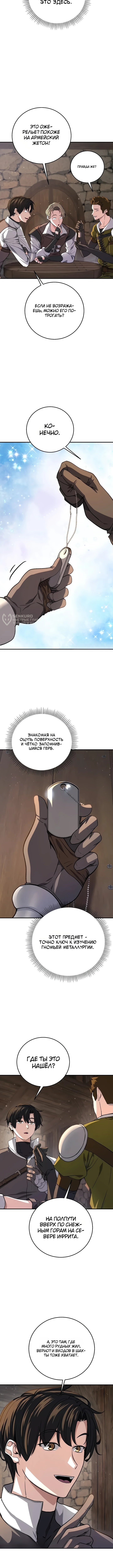 Глава 33, Страница 7
