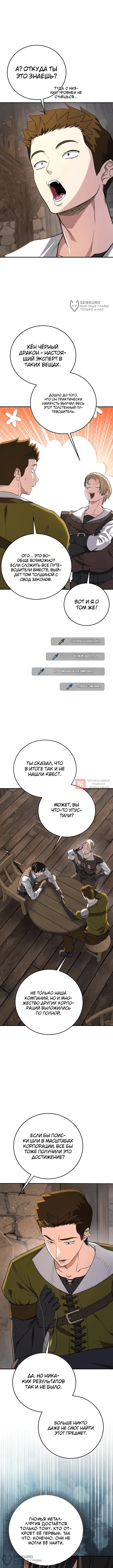Глава 33, Страница 8