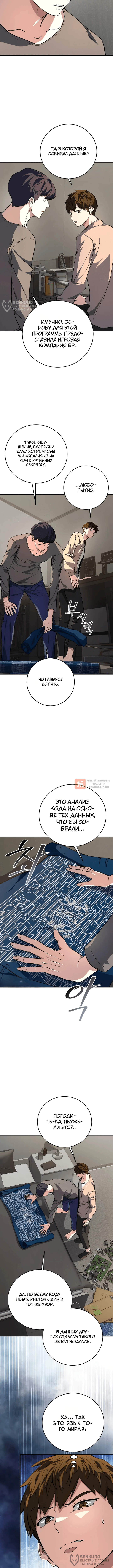 Глава 34, Страница 4
