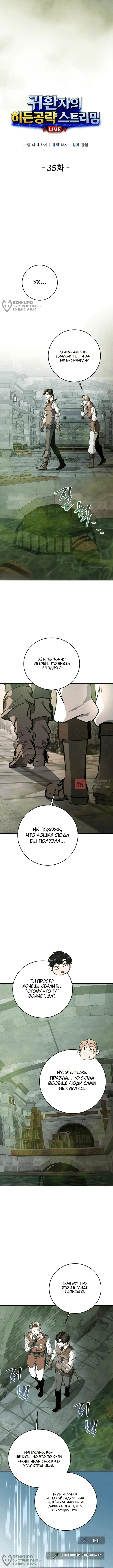 Глава 35, Страница 8
