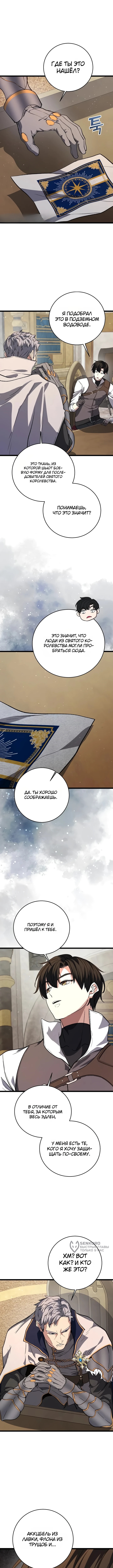 Глава 36, Страница 13