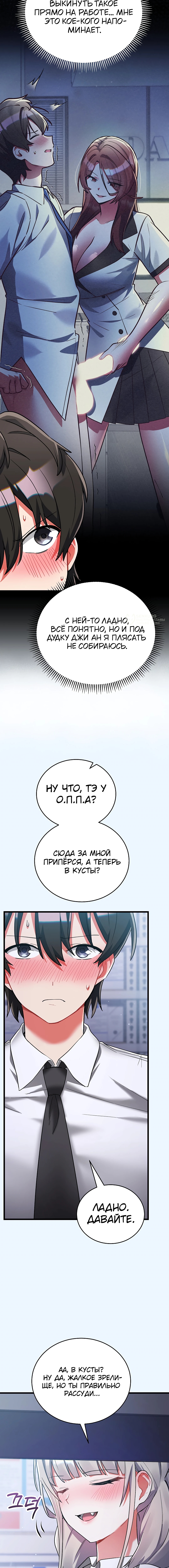 Глава 23, Страница 3