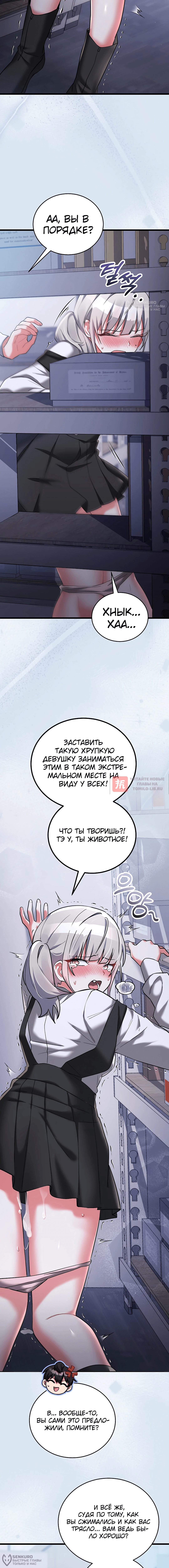 Глава 23, Страница 20