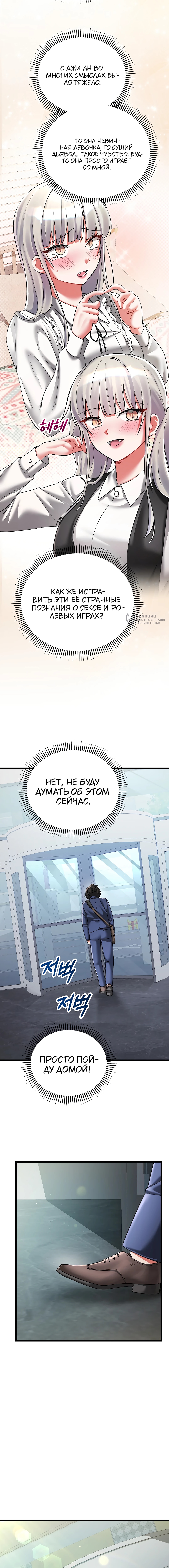 Глава 24, Страница 19