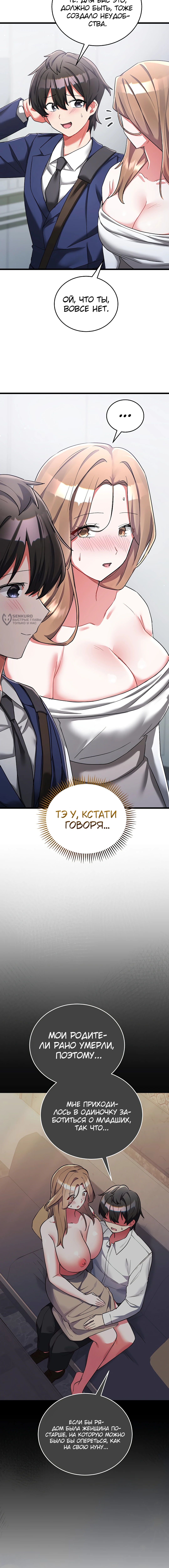 Глава 25, Страница 3