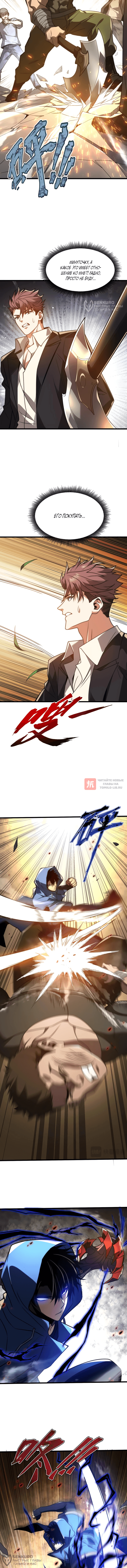 Глава 16, Страница 4