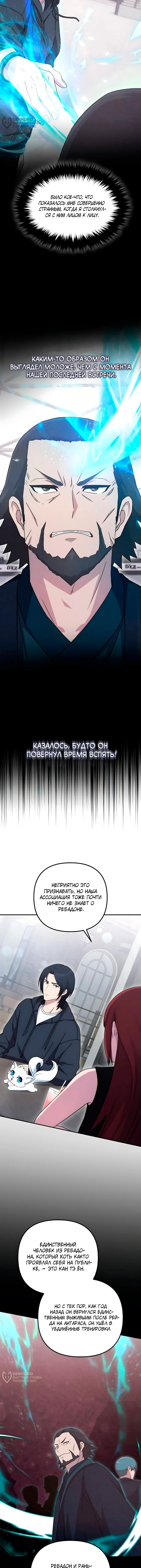 Глава 22, Страница 9