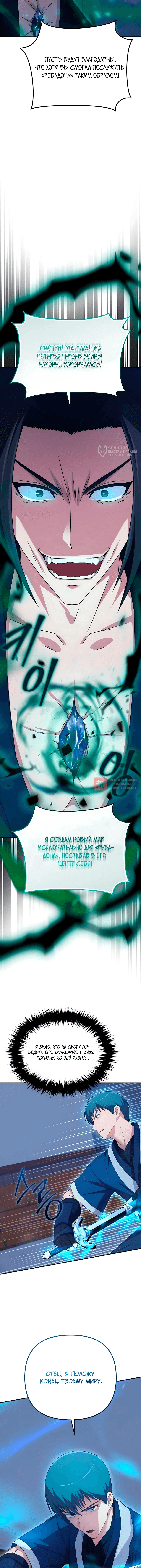 Глава 23, Страница 12