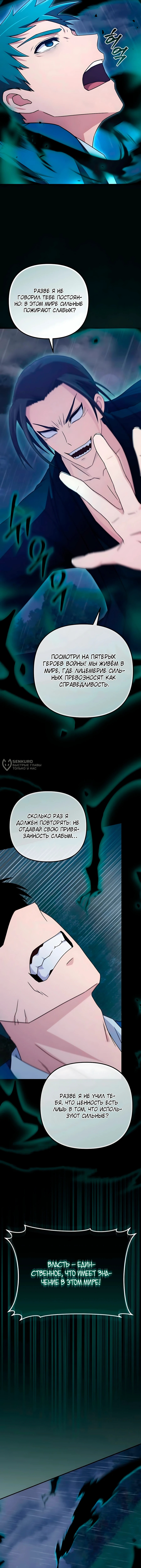 Глава 23, Страница 19