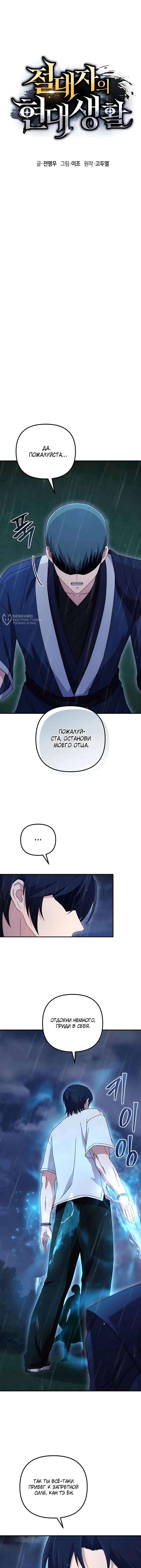 Глава 24, Страница 3