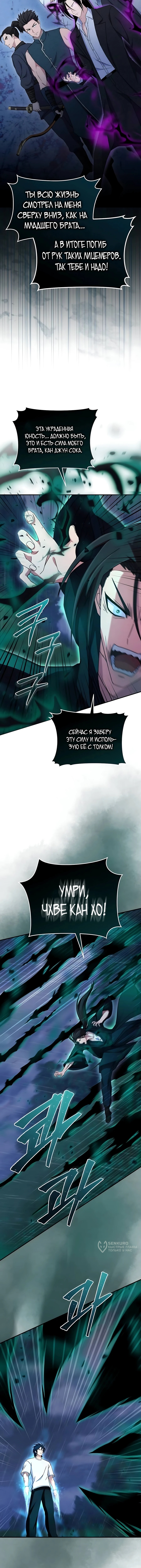 Глава 24, Страница 5