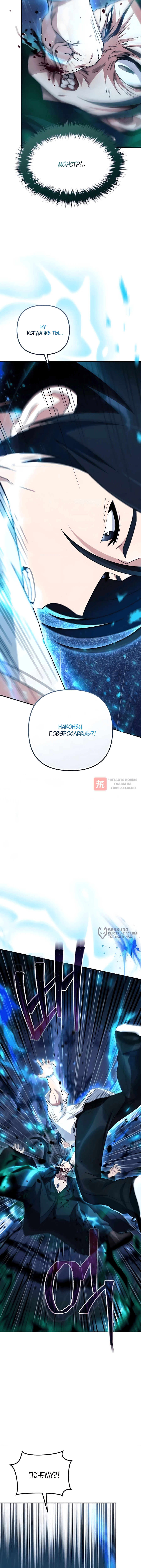 Глава 24, Страница 10