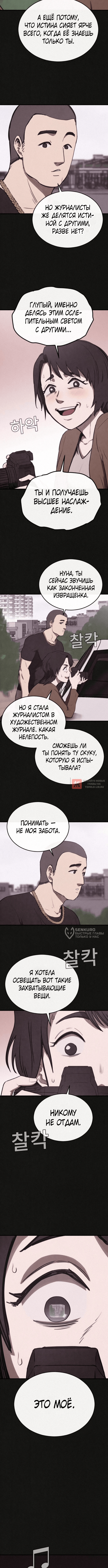 Глава 24, Страница 10
