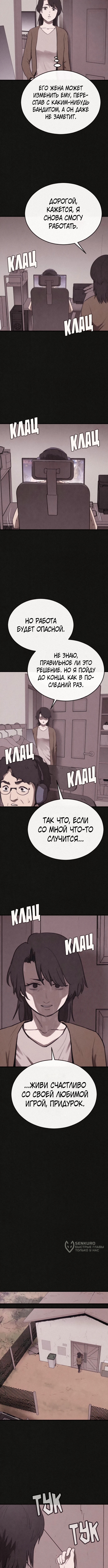 Глава 25, Страница 5