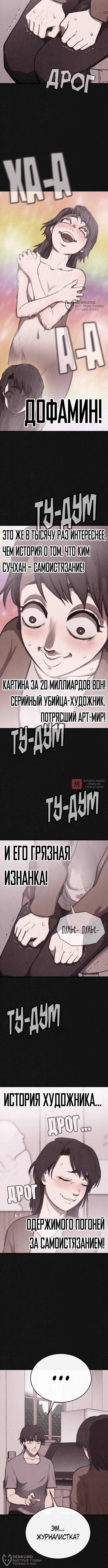 Глава 25, Страница 12