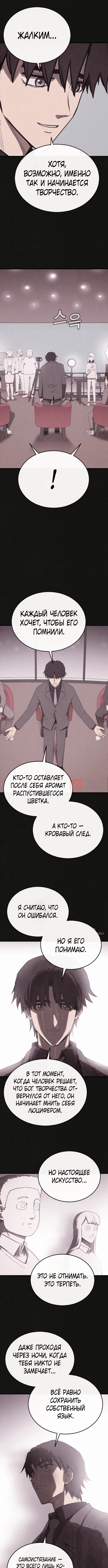 Глава 26, Страница 2