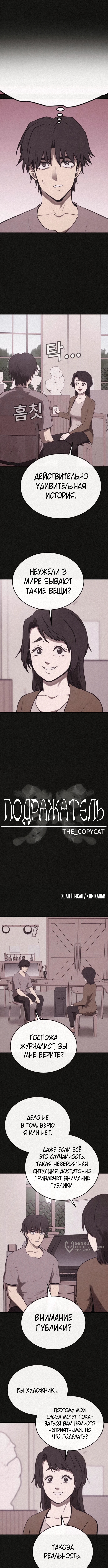 Глава 26, Страница 5
