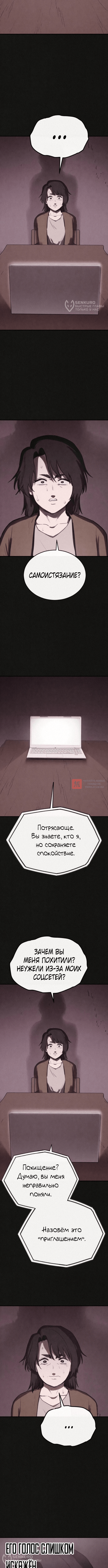 Глава 27, Страница 4