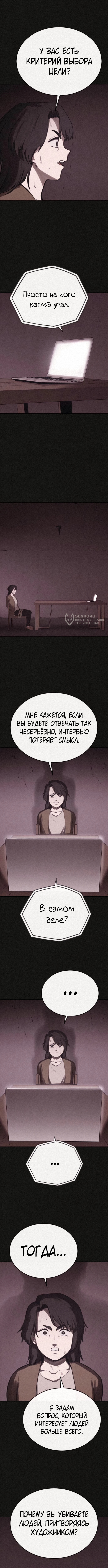 Глава 27, Страница 7
