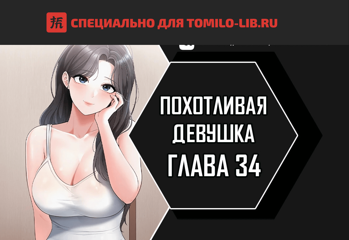 Глава 34, Страница 1