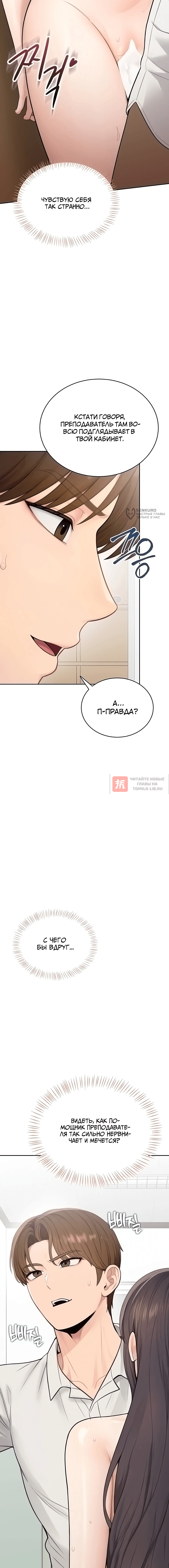Глава 34, Страница 16