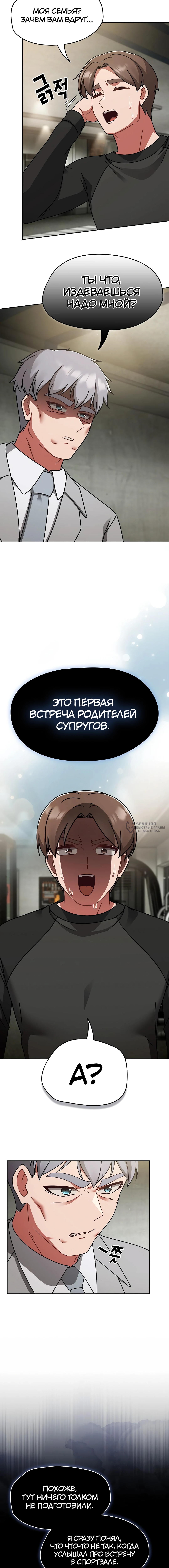 Глава 53, Страница 3