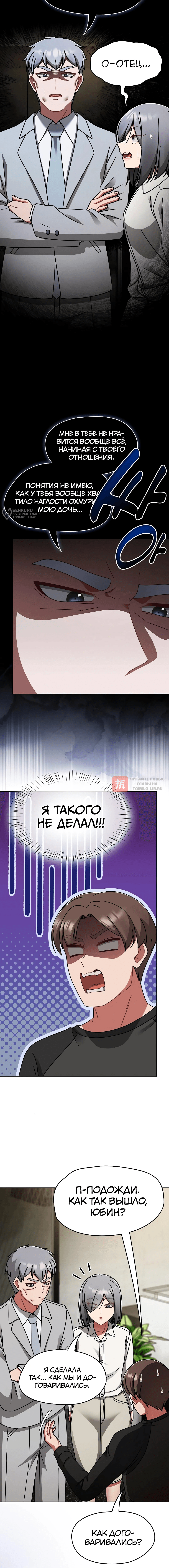 Глава 53, Страница 4