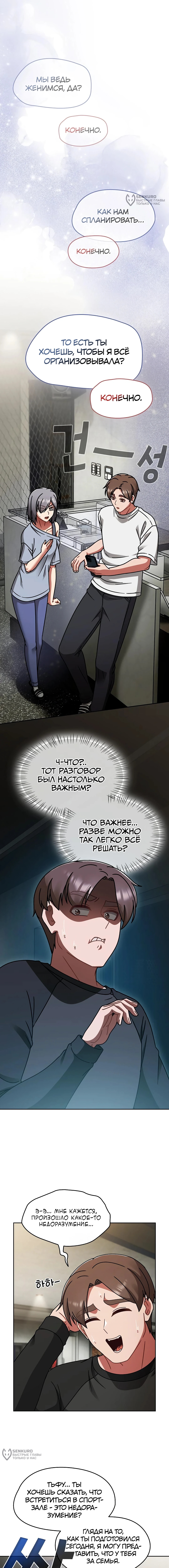 Глава 53, Страница 5