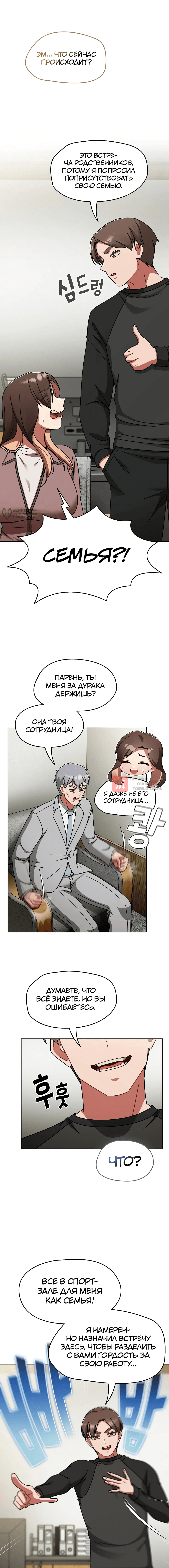 Глава 53, Страница 8