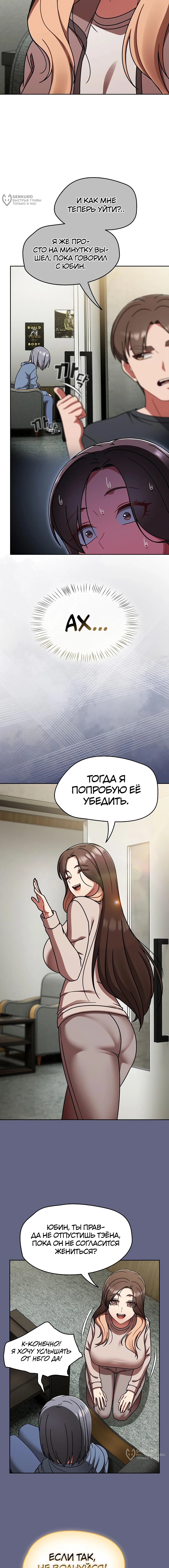 Глава 53, Страница 13