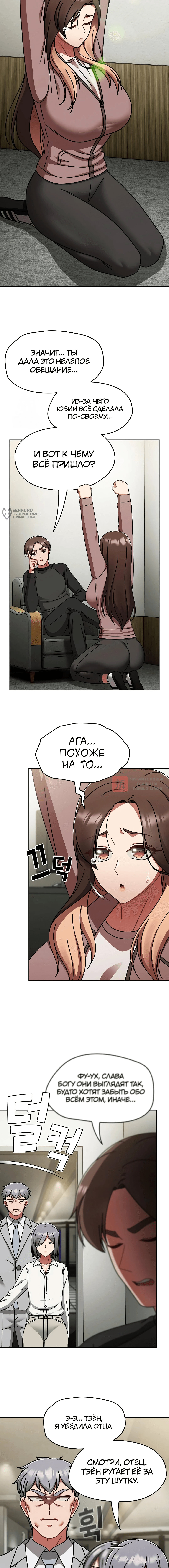 Глава 53, Страница 16