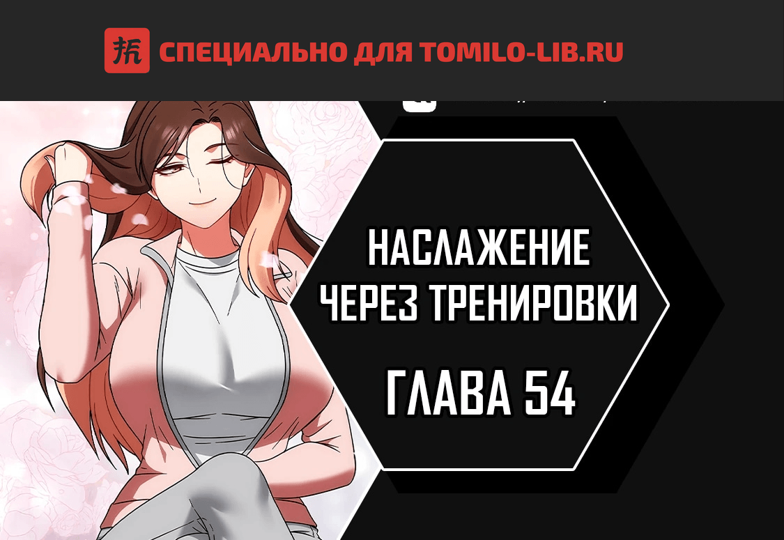 Глава 54, Страница 1