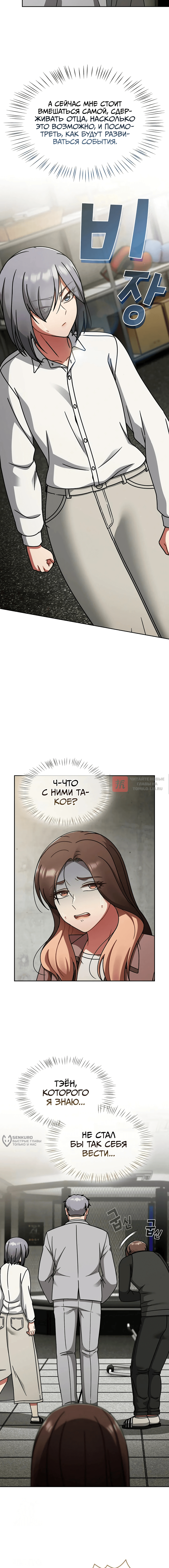 Глава 54, Страница 6