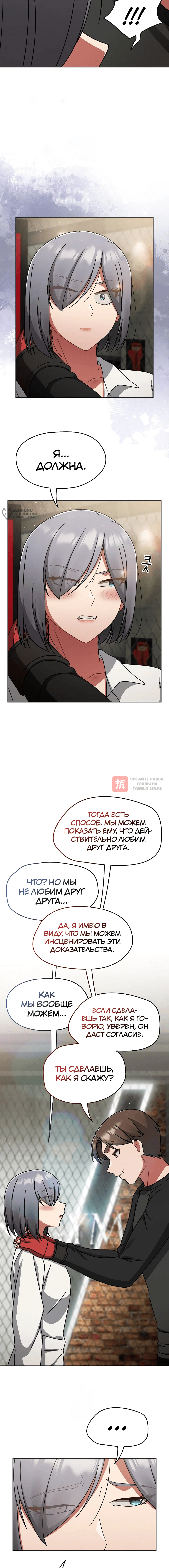 Глава 54, Страница 16
