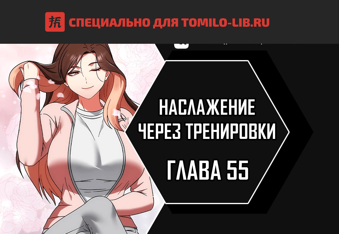 Глава 55, Страница 1